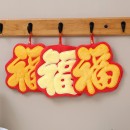福字珊瑚絨吸水毛巾