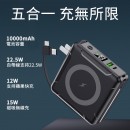 五合一磁吸無線充移動電源