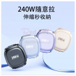 240W伸縮快充數據線