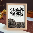 创意茶葉相框