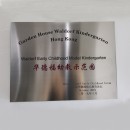 金屬牌匾 金屬牌匾