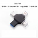 4合1USB手指