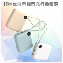 超迷你自帶線閃充移動電源