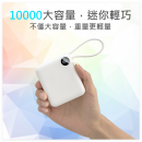 超迷你自帶線閃充移動電源