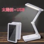 太陽能+USB充電折疊護眼檯燈