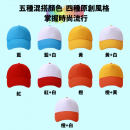 Mixed Color Fashion Baseball Cap