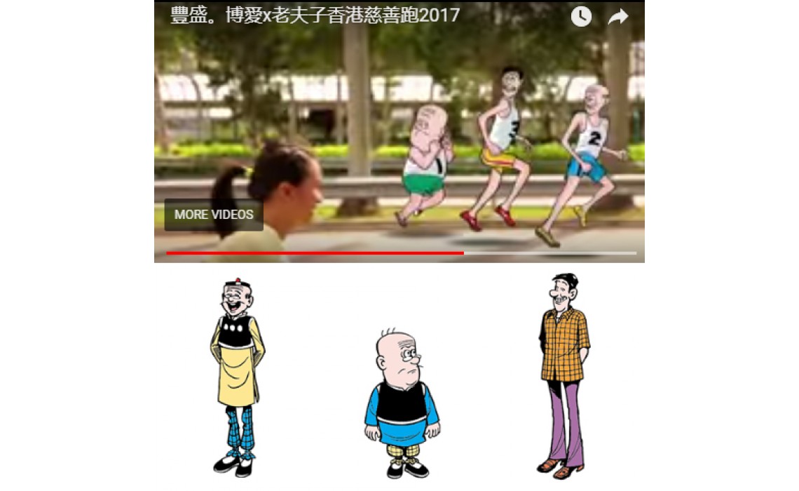Fullshare. Pokoi x Old Master Q Hong Kong Charity Run 2017