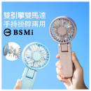 折疊掛脖迷你手持風扇(BSMI認證) 折疊掛脖迷你手持風扇(BSMI認證)