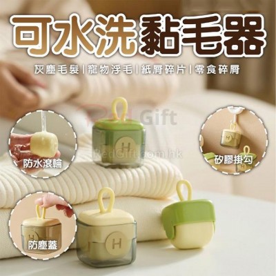 可水洗黏毛器 可水洗黏毛器