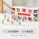 十二生肖烧酒杯（可做礼盒）