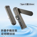 Type-C转3.5mm音频转接头
