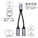 Type-C二合一耳机充电扩充器