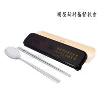 不銹鋼便攜餐具-楊屋新村基督教會有限公司
