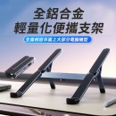 折疊筆記型電腦支架