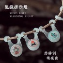 风绳防绊倒提示灯
