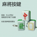 解壓發聲燈光按鍵掛件