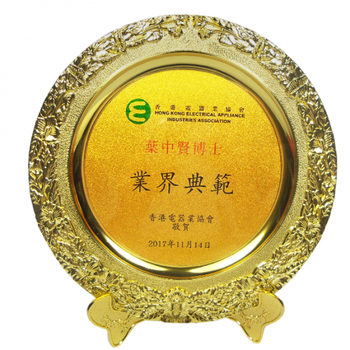 禮品紅出品香港電器業協會祝賀晚宴銀碟