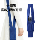 針織斜跨包手機袋 針織斜跨包手機袋