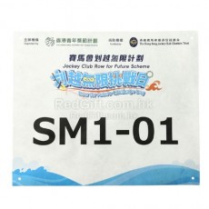 比賽號碼布-香港青年獎勵計劃