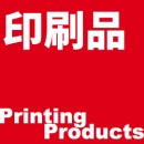 Printing Products (285)