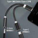 Type-C二合一耳机充电扩充器