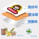 口罩貼清涼貼