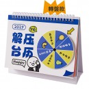 創意解壓月曆