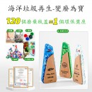 環保獎座