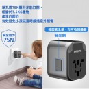 Philips旅行轉換插座