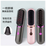无线便携直发梳