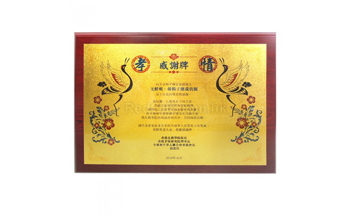Wooden Plaque-Filial Piety Association