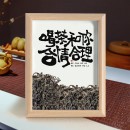 创意茶葉相框
