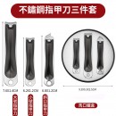 美甲工具指甲鉗3件套