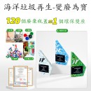 環保獎座