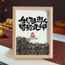 创意茶葉相框