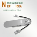 三合一磁吸充電線