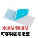 冰凉贴可定制
