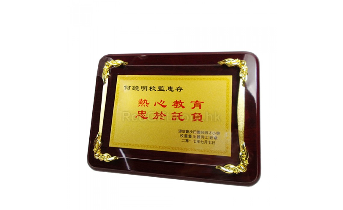 Wooden Plaque-Baptist (STW) Lui Ming Choi Primary School