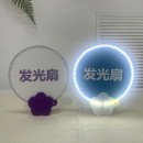 发光折叠广告扇子 发光折叠广告扇子