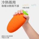 胡蘿蔔矽膠暖水袋