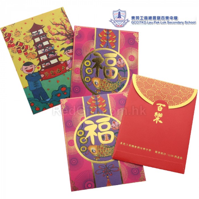 红包袋-东莞工商总会刘百乐中学