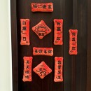 迷你對聯冰箱貼