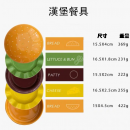 漢堡陶瓷餐具