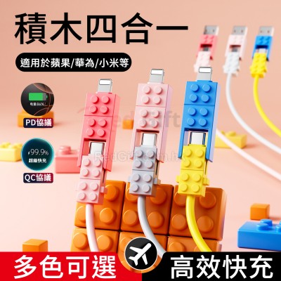 4-in-1 Building Block Charging Cable 4-in-1 Building Block Charging Cable