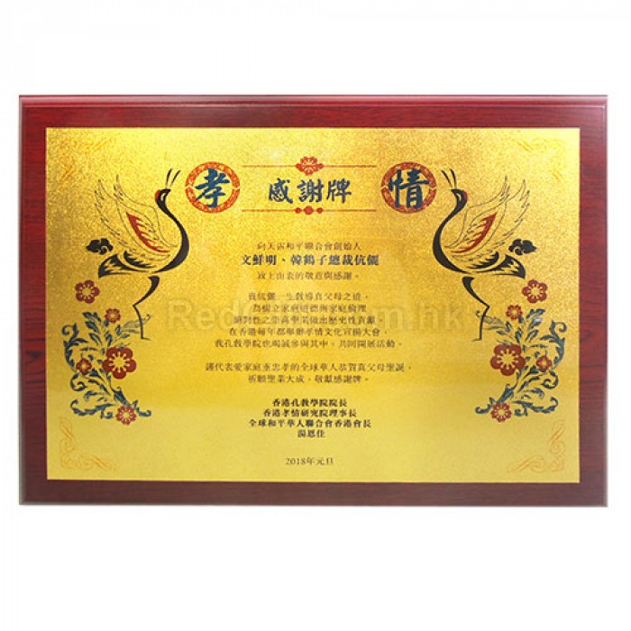 木盾獎牌-弘揚孝道文化聯合會