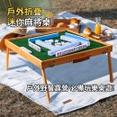 戶外可擕式麻將