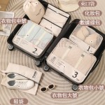 多用途旅行數字收納袋7件套