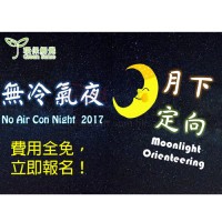 禮品紅獲2017香港無冷氣夜感謝狀