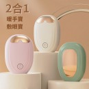 二合一時尚暖手寶敷眼寶