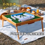 戶外可擕式麻將
